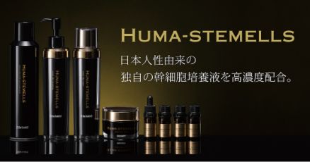 HUMA-STEMELLS 日本人性由来の独自の幹細胞培養液を高濃度配合。